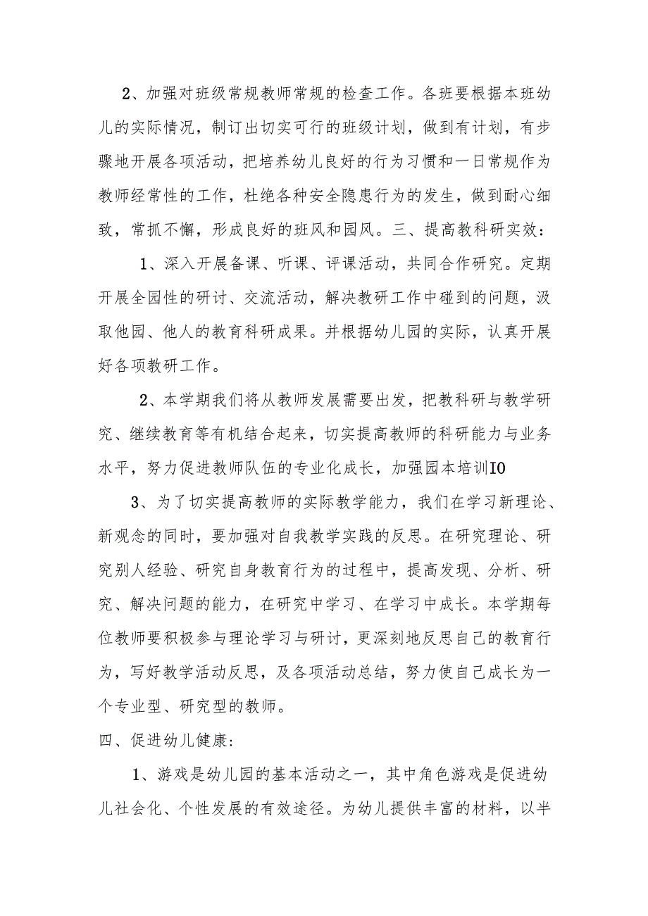 幼儿园教研活动工作计划1.2.docx_第2页