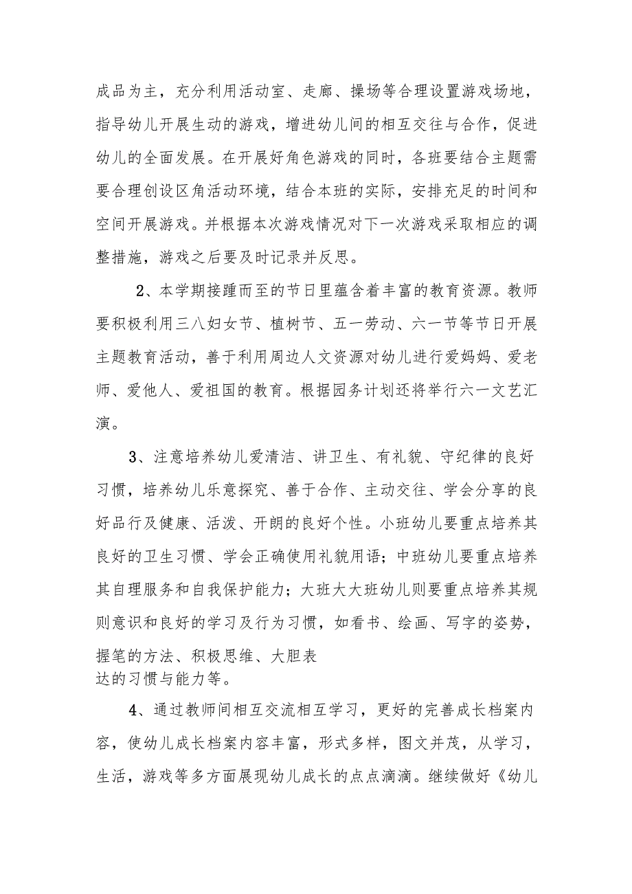 幼儿园教研活动工作计划1.2.docx_第3页