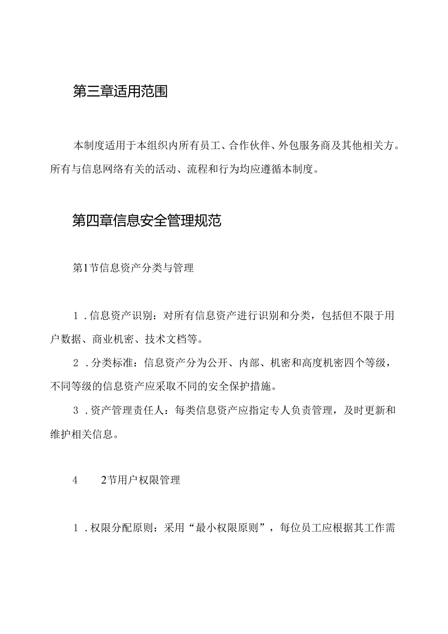 信息网络安全与保密管理制度.docx_第2页