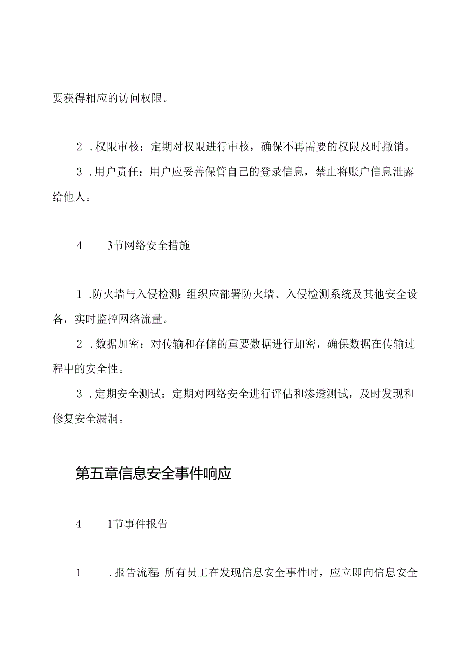 信息网络安全与保密管理制度.docx_第3页