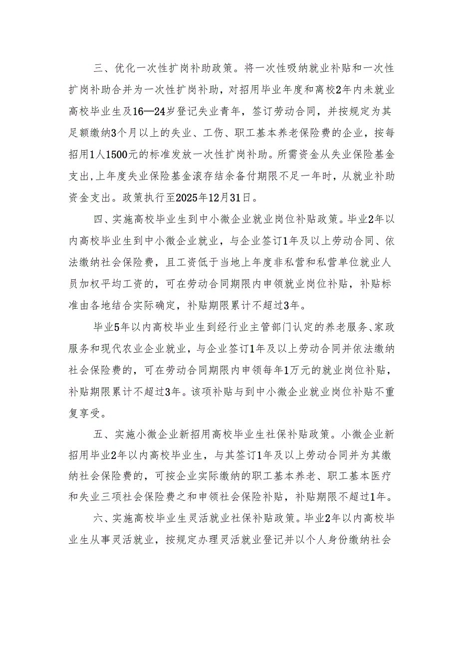 浙江省人力资源和社会保障厅浙江省教育厅浙江省财政厅关于做好高校毕业生等青年就业创业工作的通知.docx_第2页