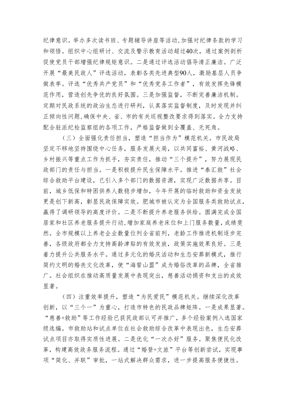 党组2024-2025年落实全面从严治党主体责任工作情况报告.docx_第2页