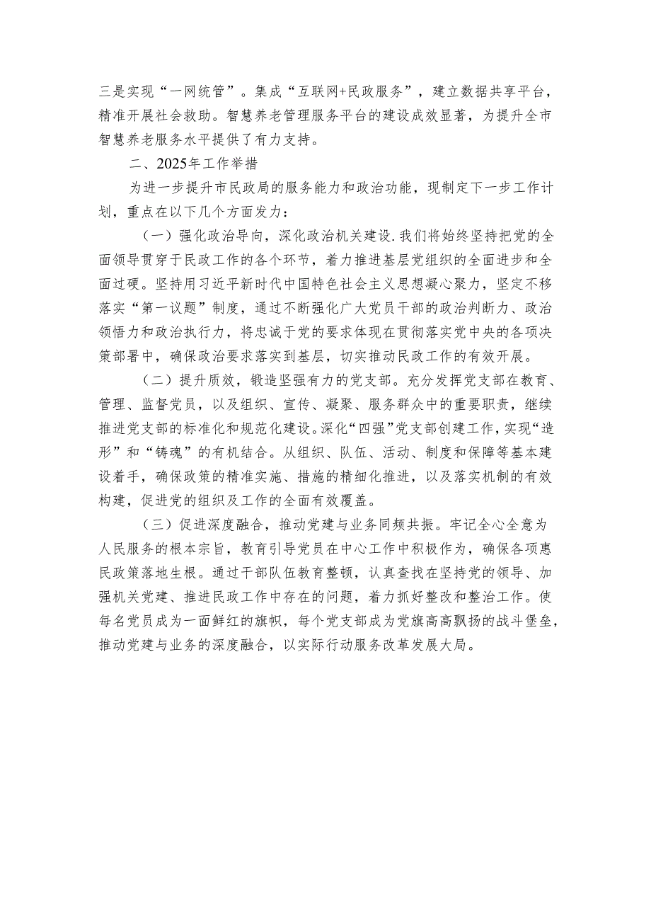 党组2024-2025年落实全面从严治党主体责任工作情况报告.docx_第3页