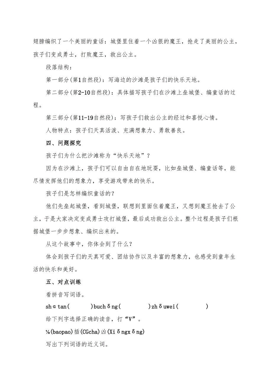 《沙滩上的童话》学习资料.docx_第2页