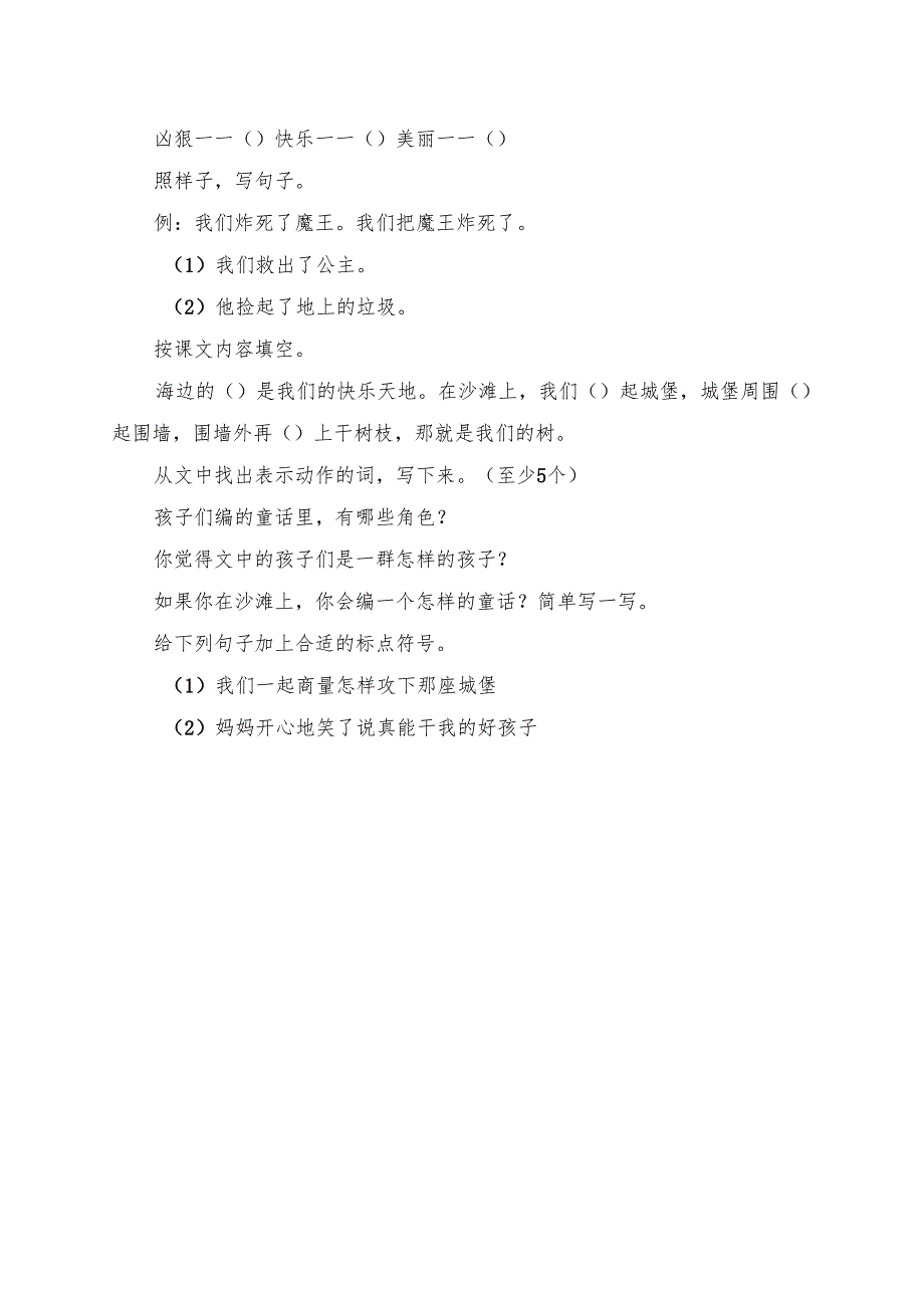 《沙滩上的童话》学习资料.docx_第3页