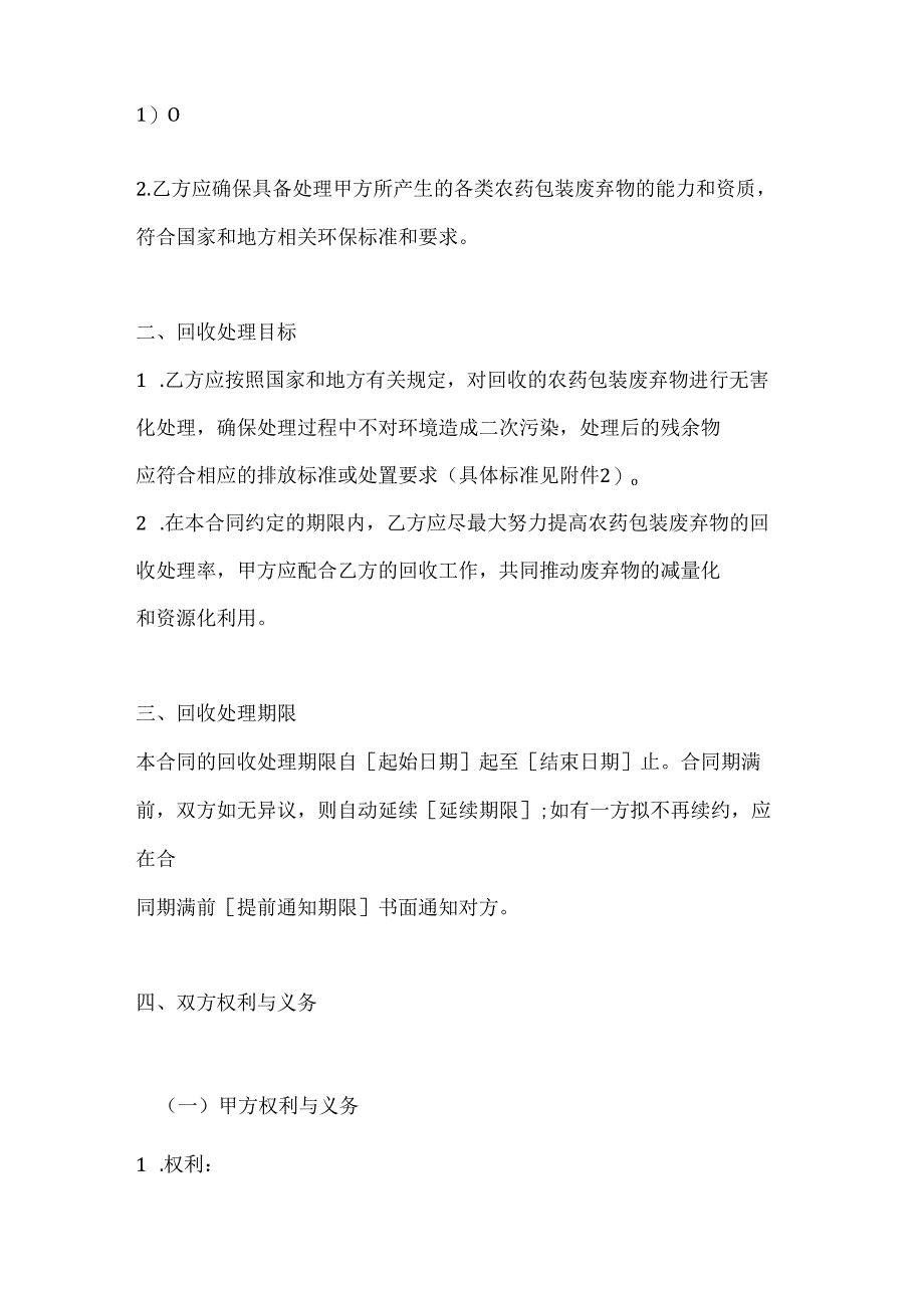 农业公司农药包装废弃物回收处理合同.docx_第2页