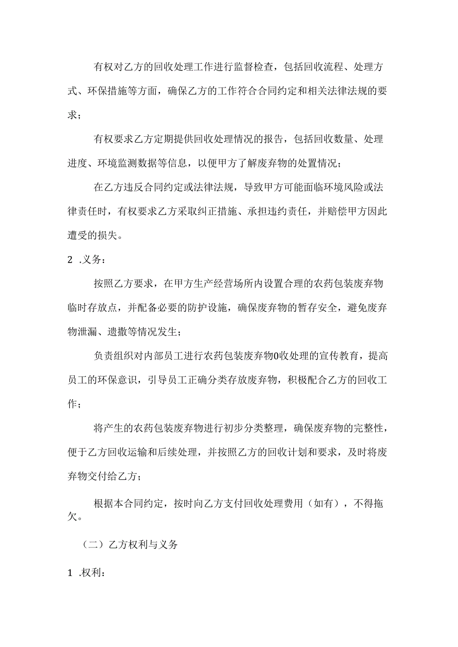 农业公司农药包装废弃物回收处理合同.docx_第3页