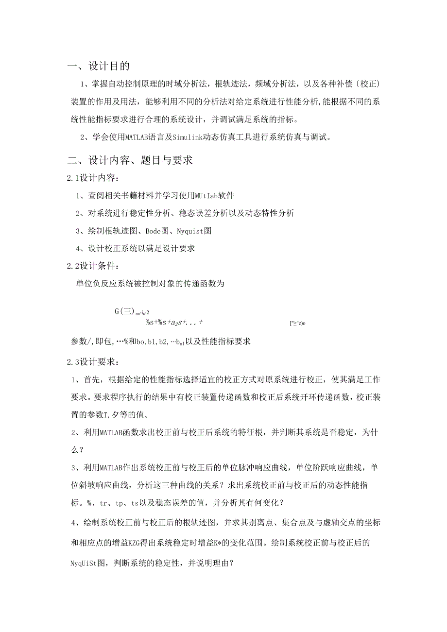 试用频率法设计串联超前校正装置-使系统的相角裕量为-静态速度误差系数-幅值裕量.docx_第2页