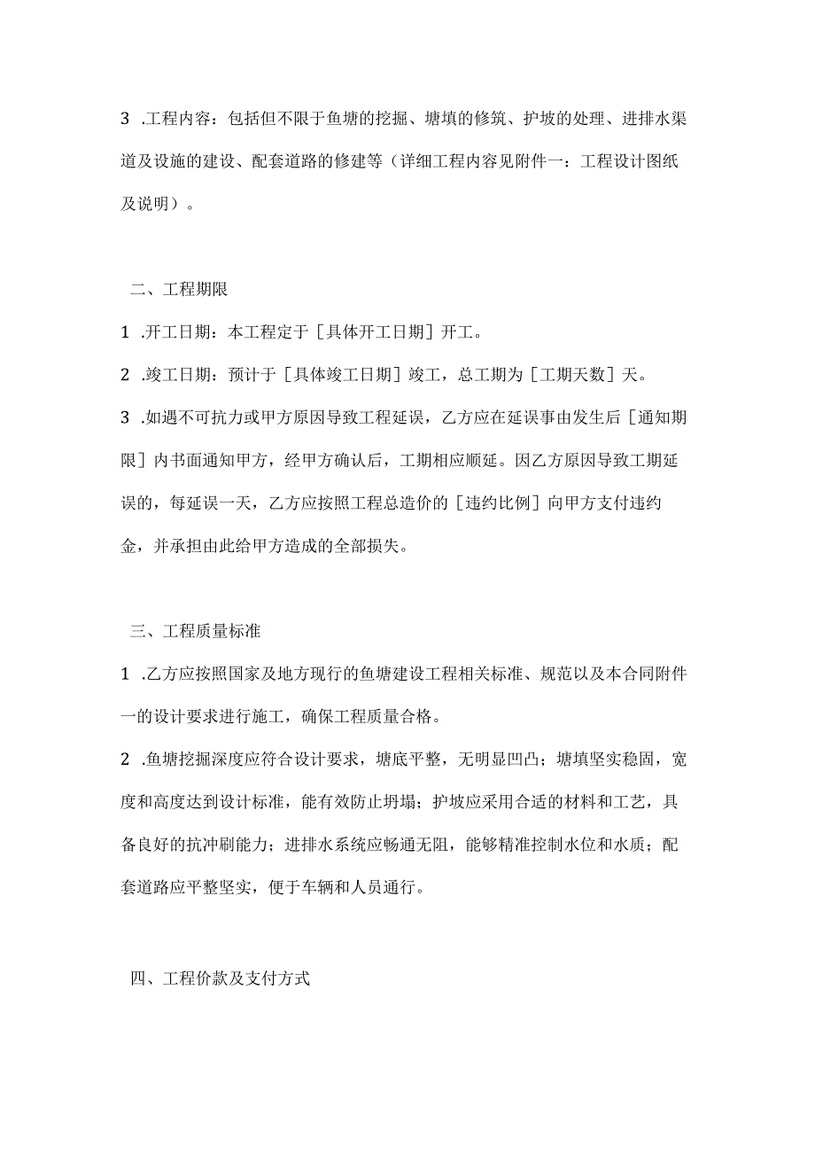 渔业公司鱼塘建设工程合同.docx_第2页