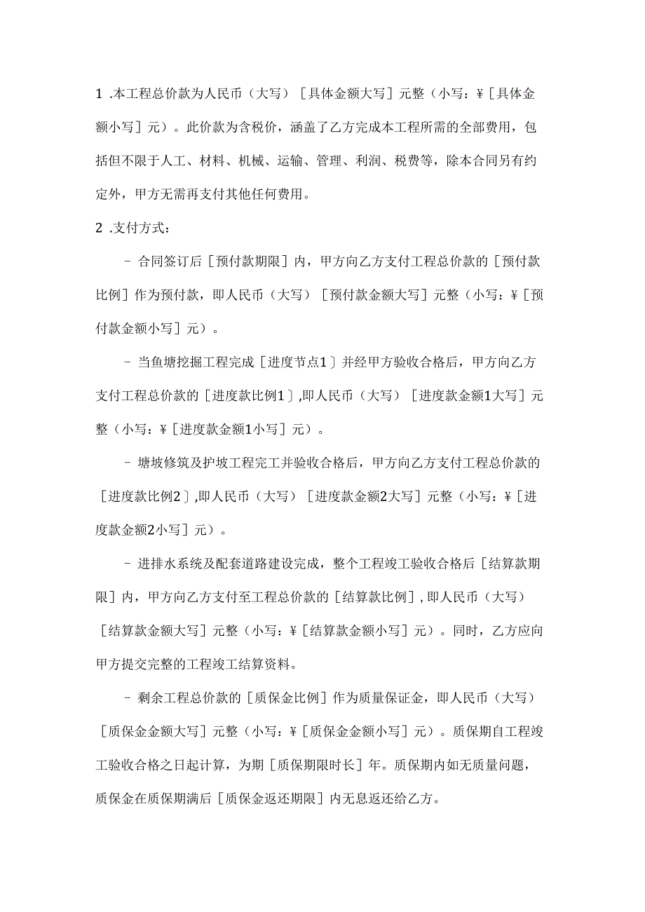 渔业公司鱼塘建设工程合同.docx_第3页