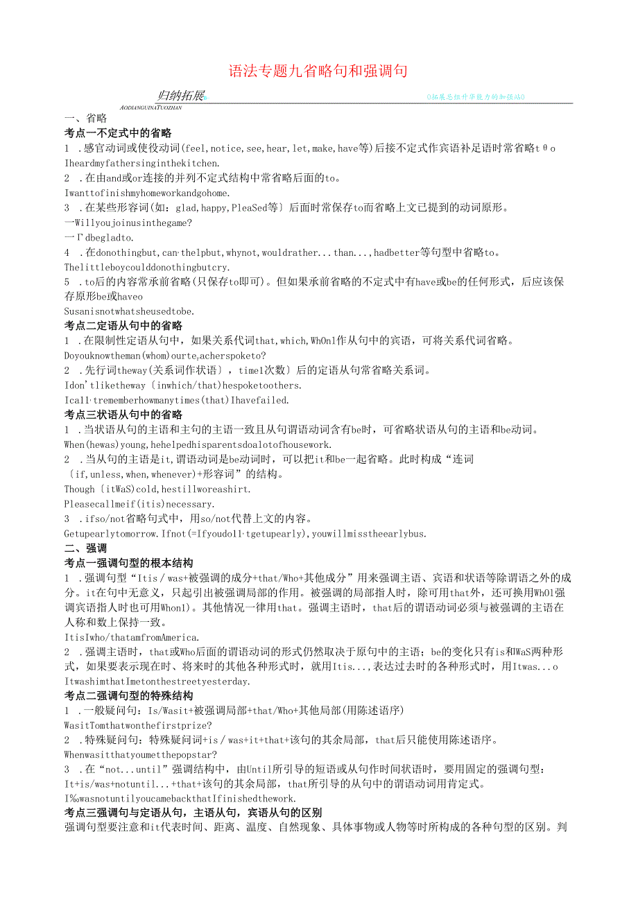 语法专题-省略句和强调句-外研版.docx_第1页