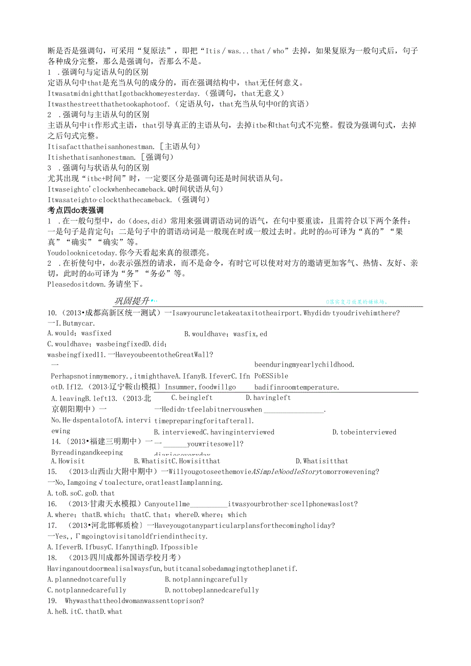 语法专题-省略句和强调句-外研版.docx_第2页