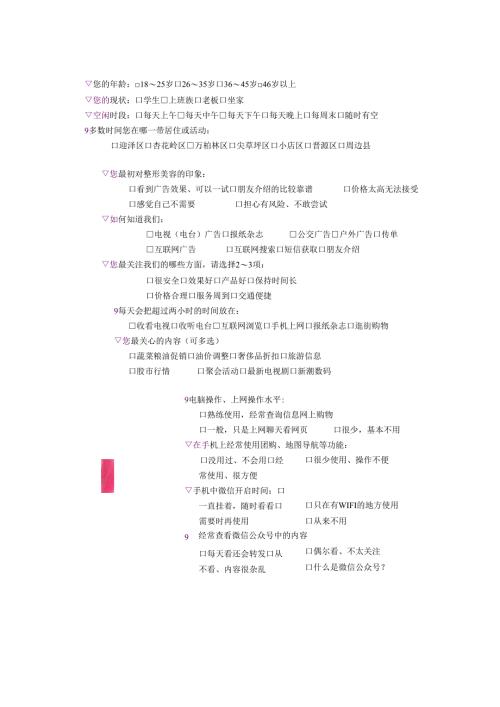 医美整形医院客户分析调查表.docx