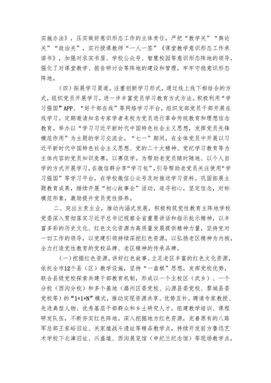 市委党校2024-2025年上半年工作总结.docx_第2页