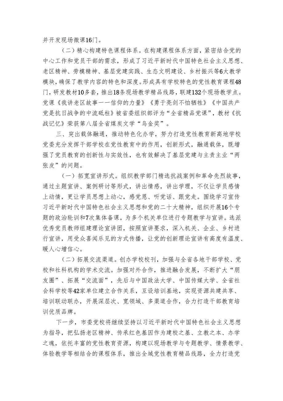 市委党校2024-2025年上半年工作总结.docx_第3页