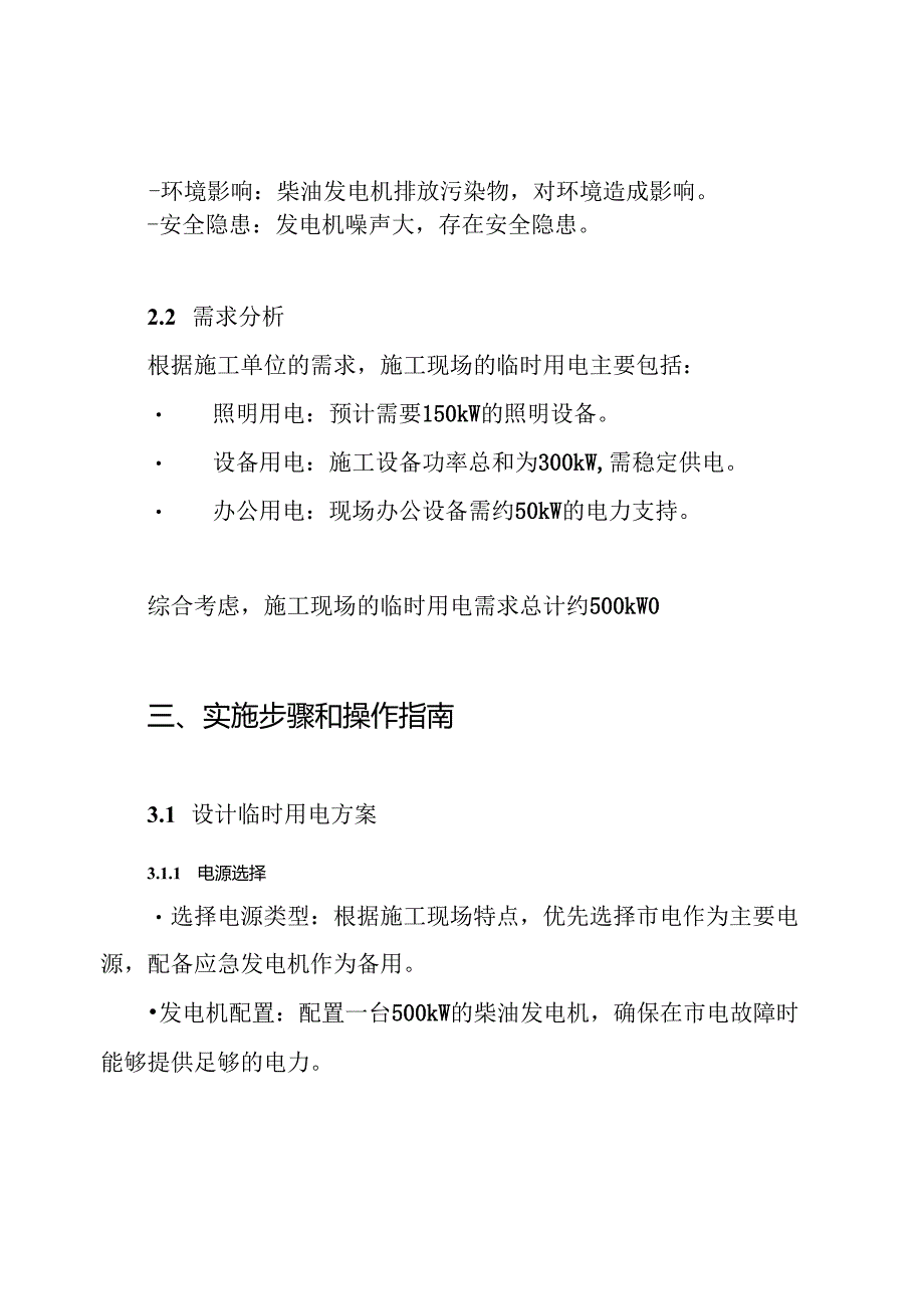 高速公路临时用电专项施工方案.docx_第2页