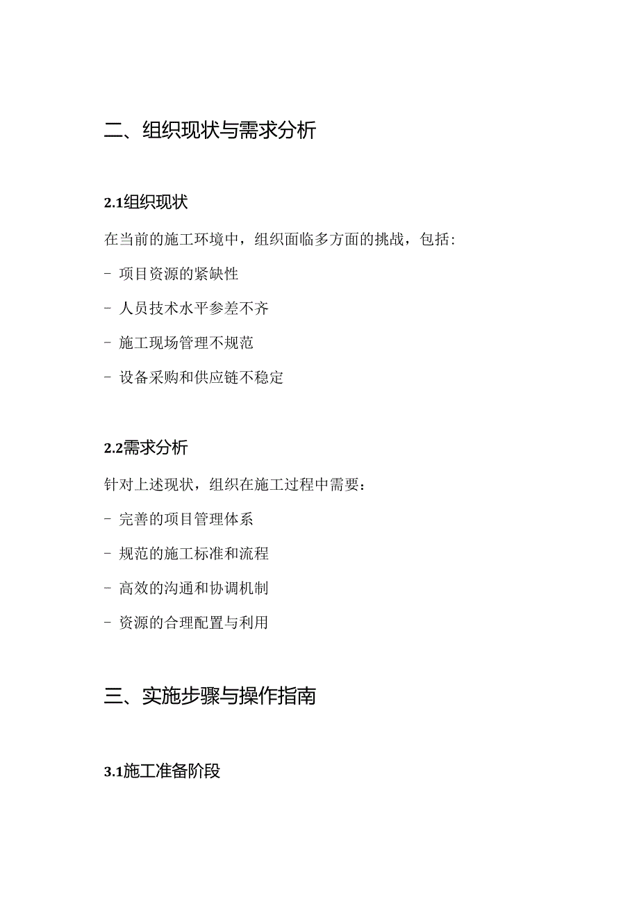 大型弱电智能化项目施工组织设计方案.docx_第2页