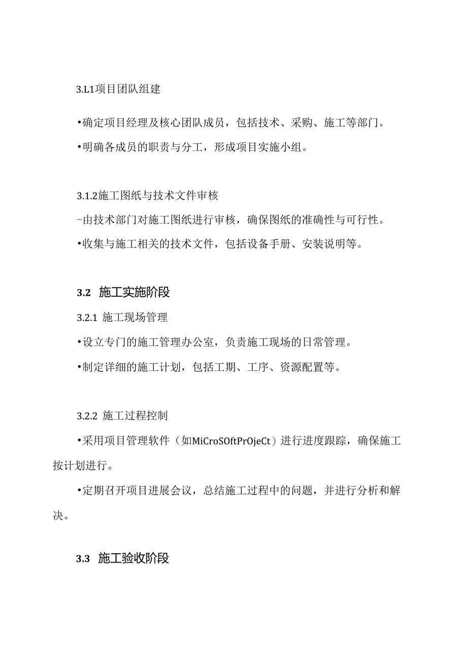 大型弱电智能化项目施工组织设计方案.docx_第3页
