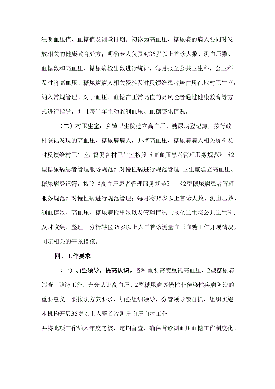 中心卫生院2024年35岁及以上人群首诊测血压、血糖工作实施方案.docx_第3页