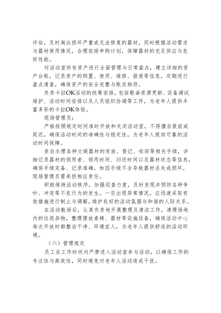 养老机构文娱活动安全管理方案1-4-5.docx_第2页