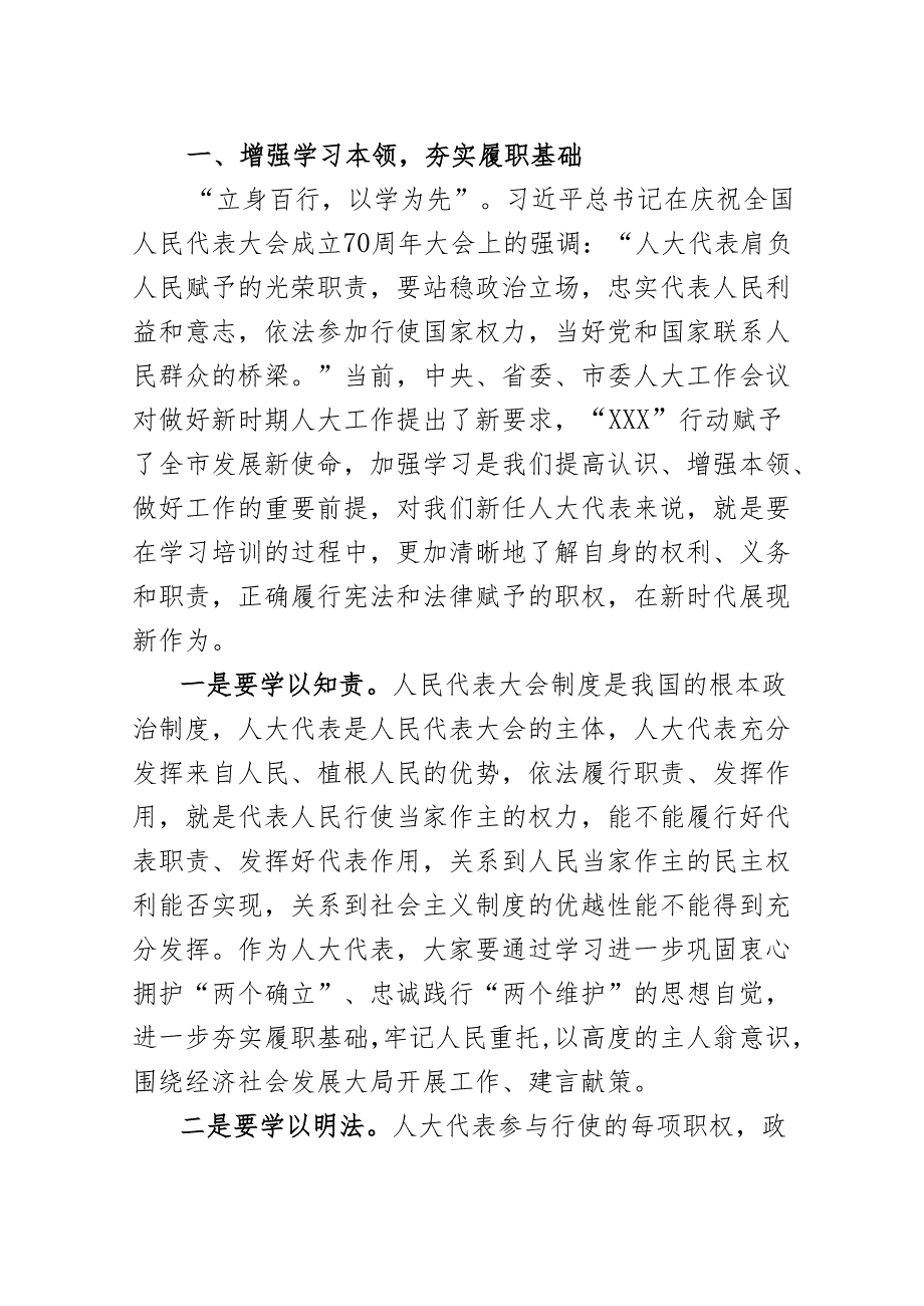 在新任部分人大代表履职培训班开班仪式上的讲话.docx_第2页
