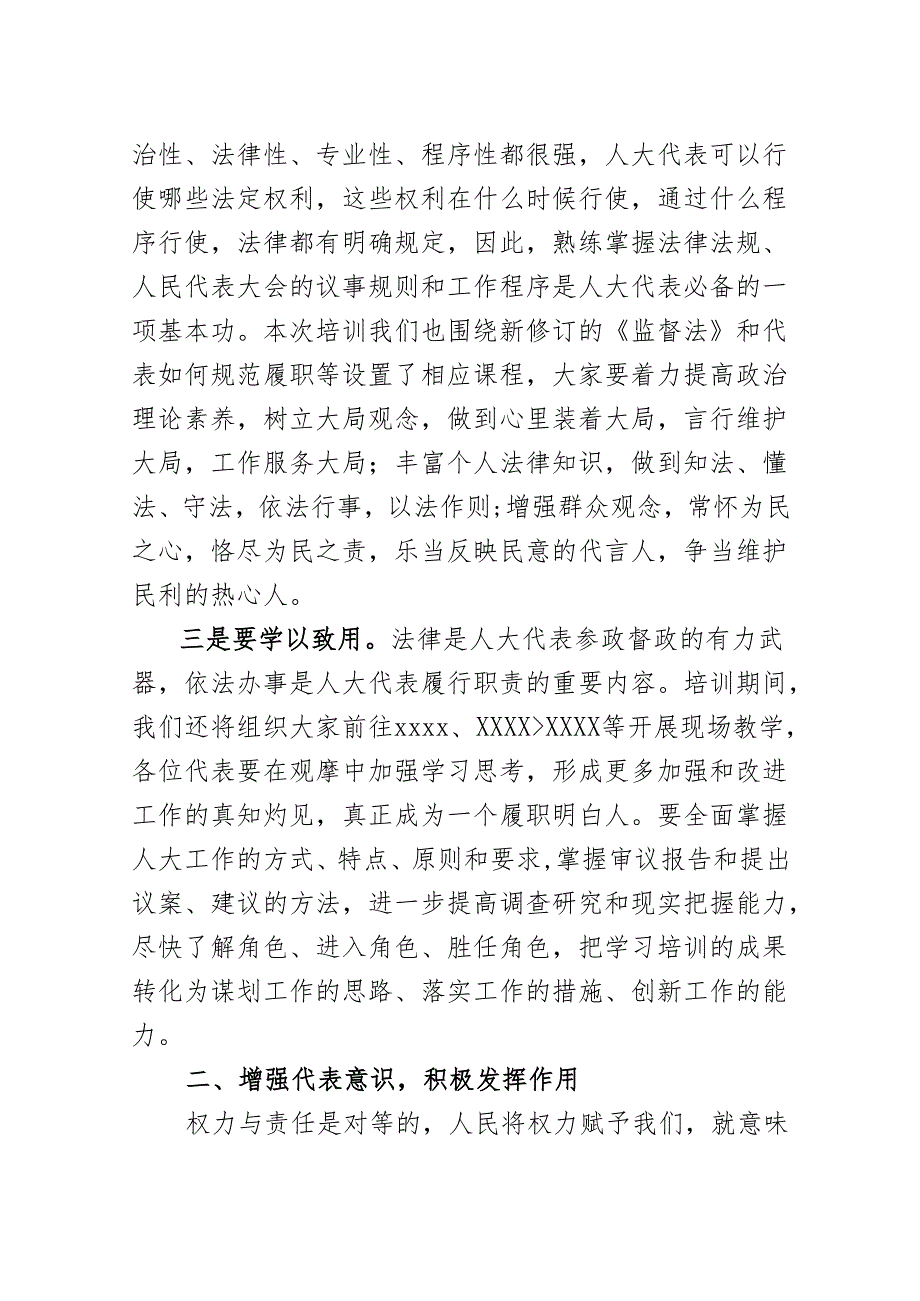 在新任部分人大代表履职培训班开班仪式上的讲话.docx_第3页