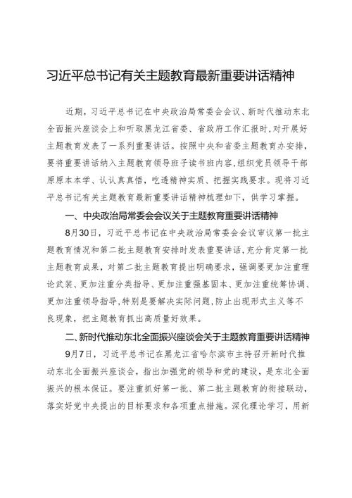 最新重要讲话(5).docx