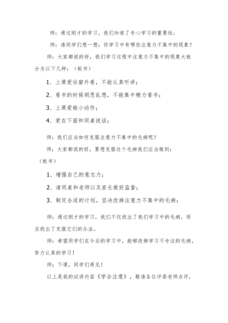 五年级心理健康第5课《学会注意》试讲稿.docx_第2页
