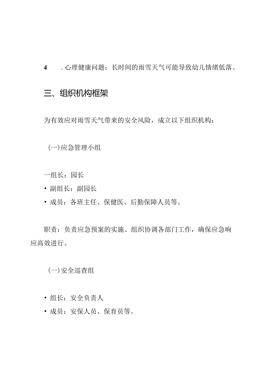 幼儿园雨雪天气安全应急预案.docx_第2页