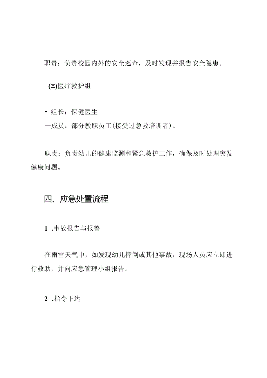 幼儿园雨雪天气安全应急预案.docx_第3页