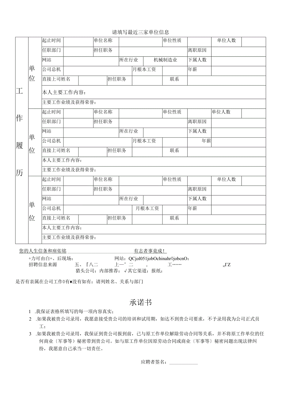 职位申请表模板.docx_第2页
