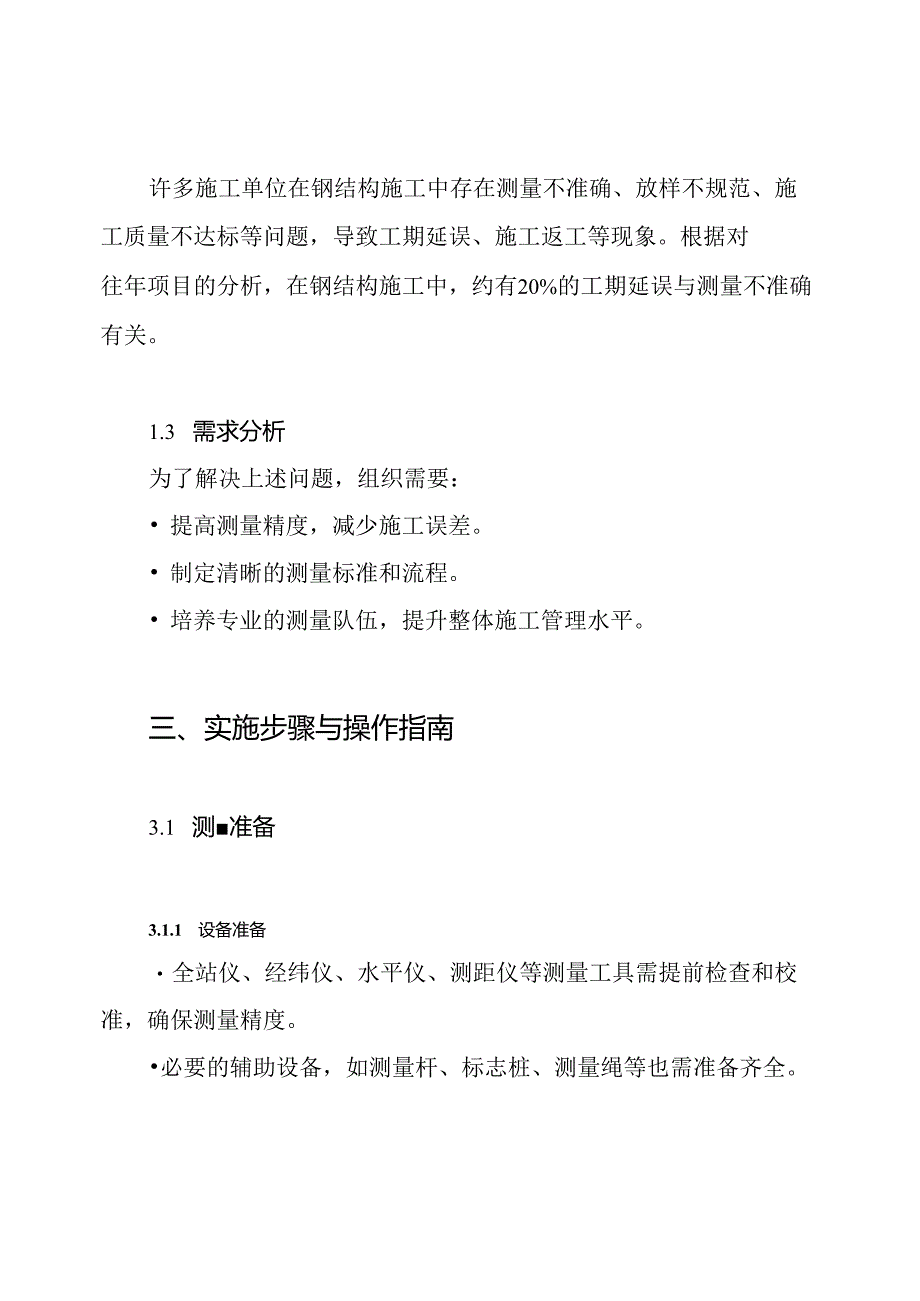 钢结构施工测量方案.docx_第2页
