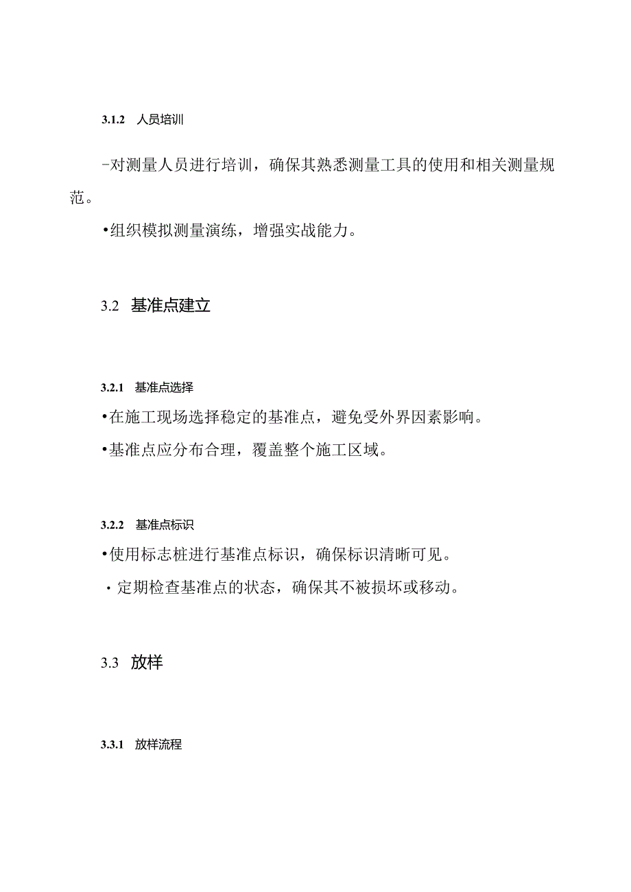 钢结构施工测量方案.docx_第3页
