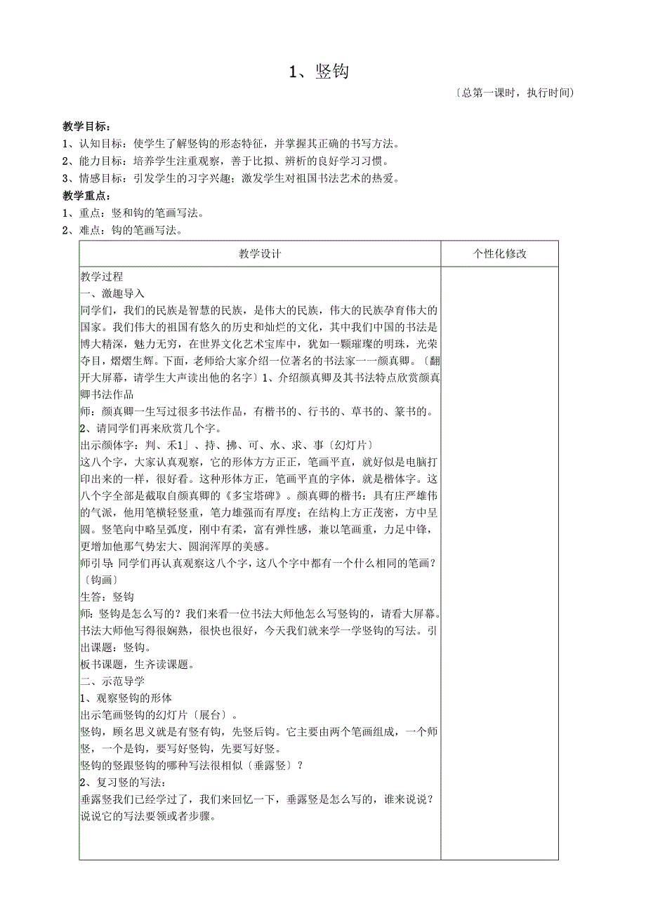 苏教版三下写字与书法教案.docx_第2页