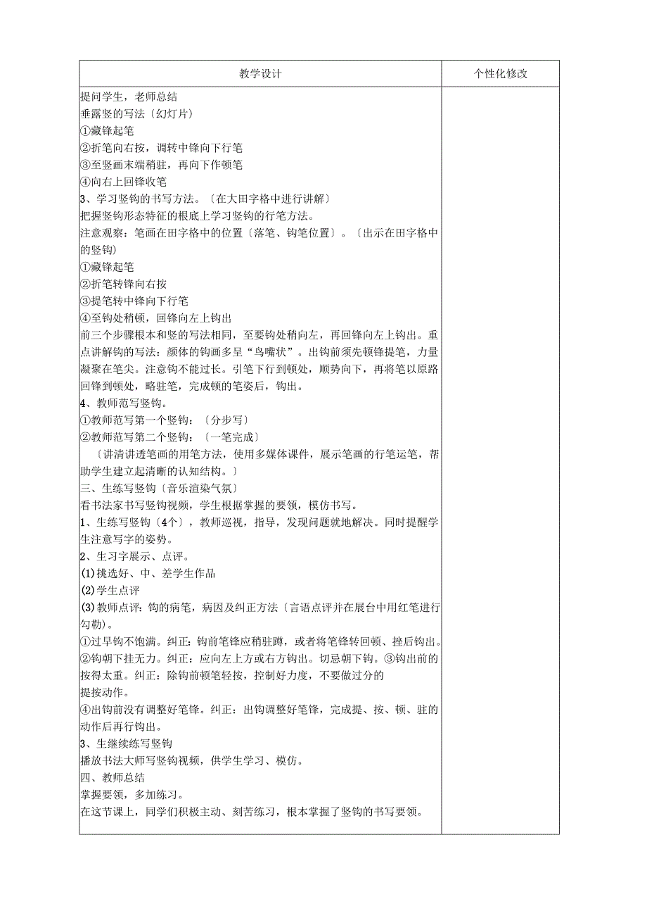 苏教版三下写字与书法教案.docx_第3页