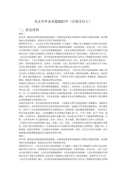 北京市申论真题2021年（区级及以上）.docx