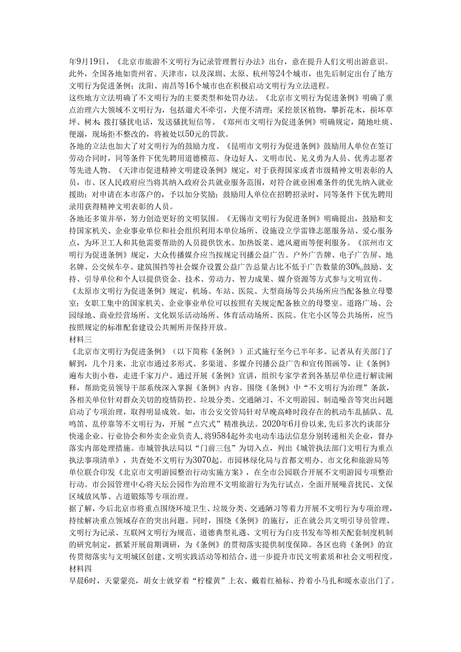 北京市申论真题2021年(区级及以上).docx_第2页