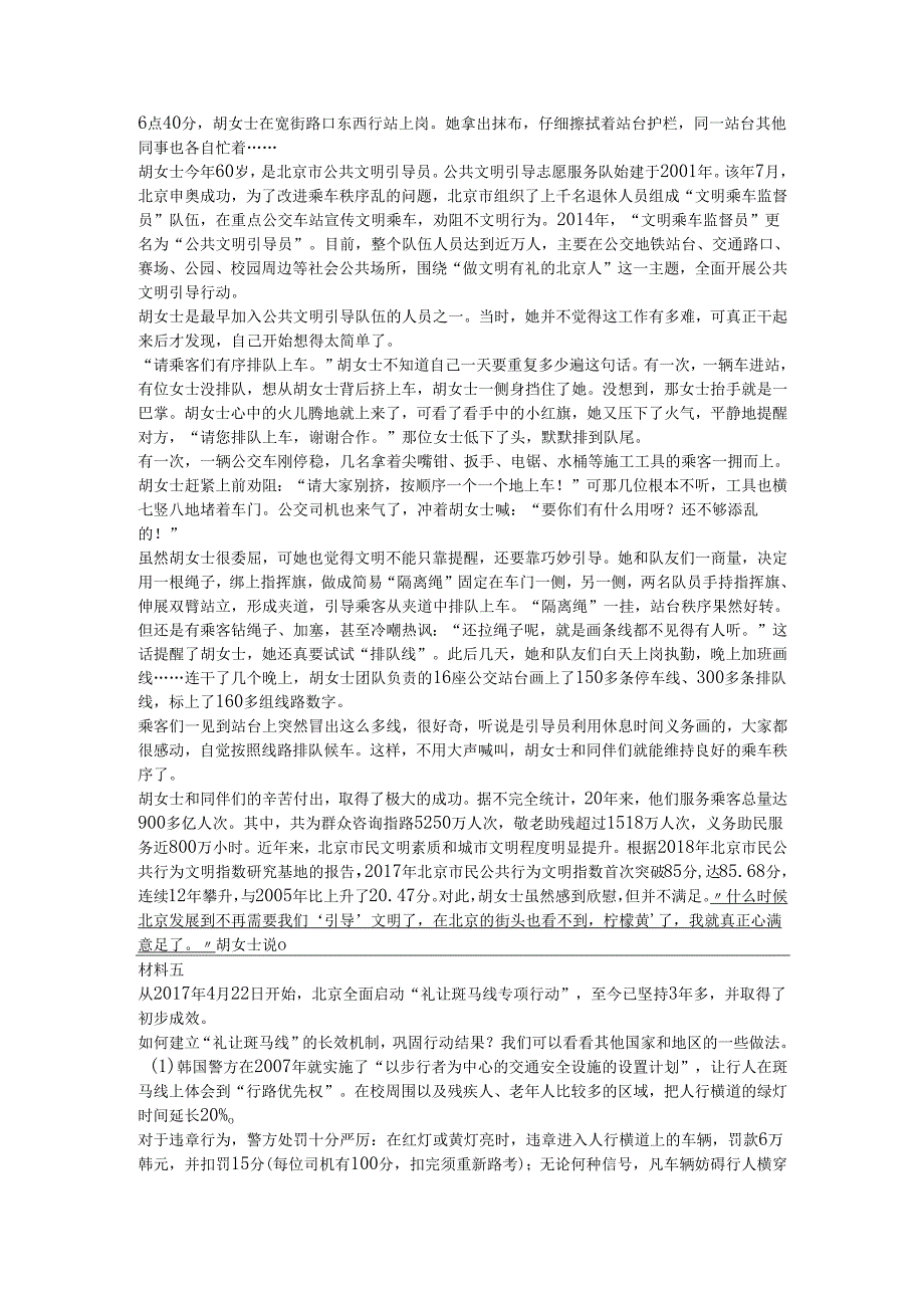 北京市申论真题2021年(区级及以上).docx_第3页
