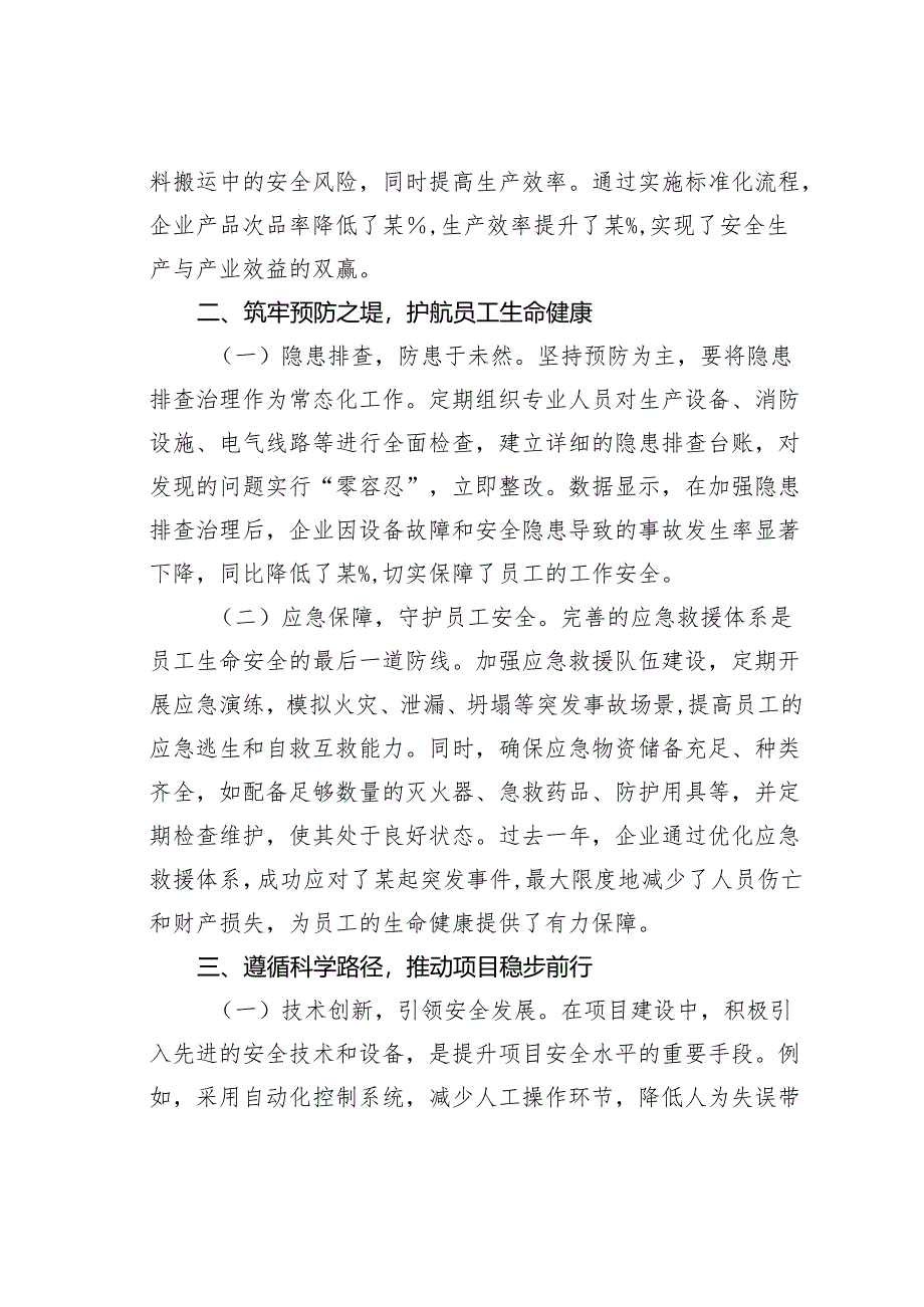 某企业2025年第一季度安全生产工作计划.docx_第2页