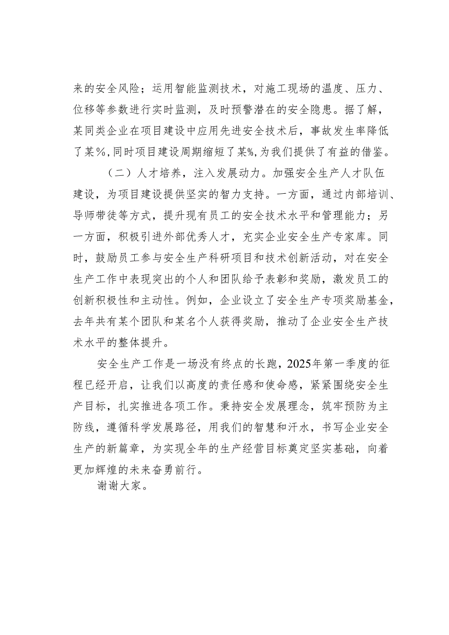 某企业2025年第一季度安全生产工作计划.docx_第3页