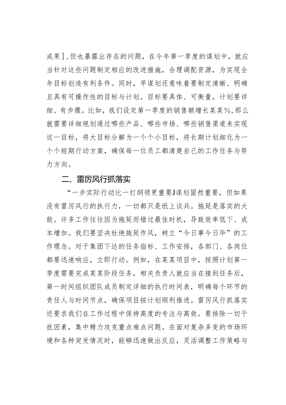 在某某集团2025年第一季度工作动员会议上的讲话.docx_第2页