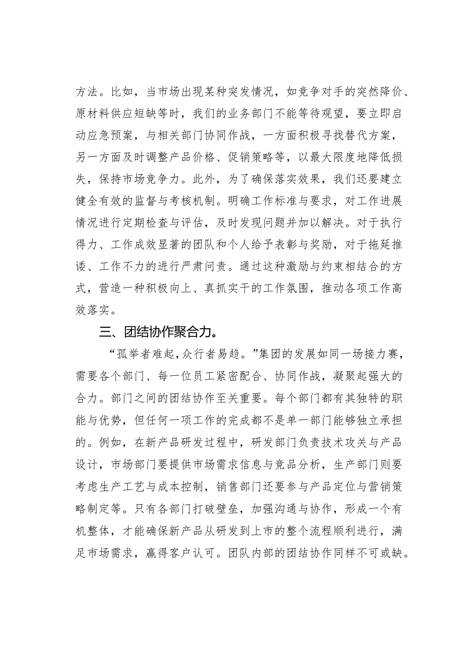 在某某集团2025年第一季度工作动员会议上的讲话.docx_第3页