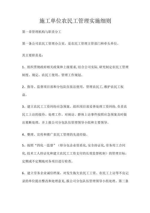 农民工管理实施细则.docx