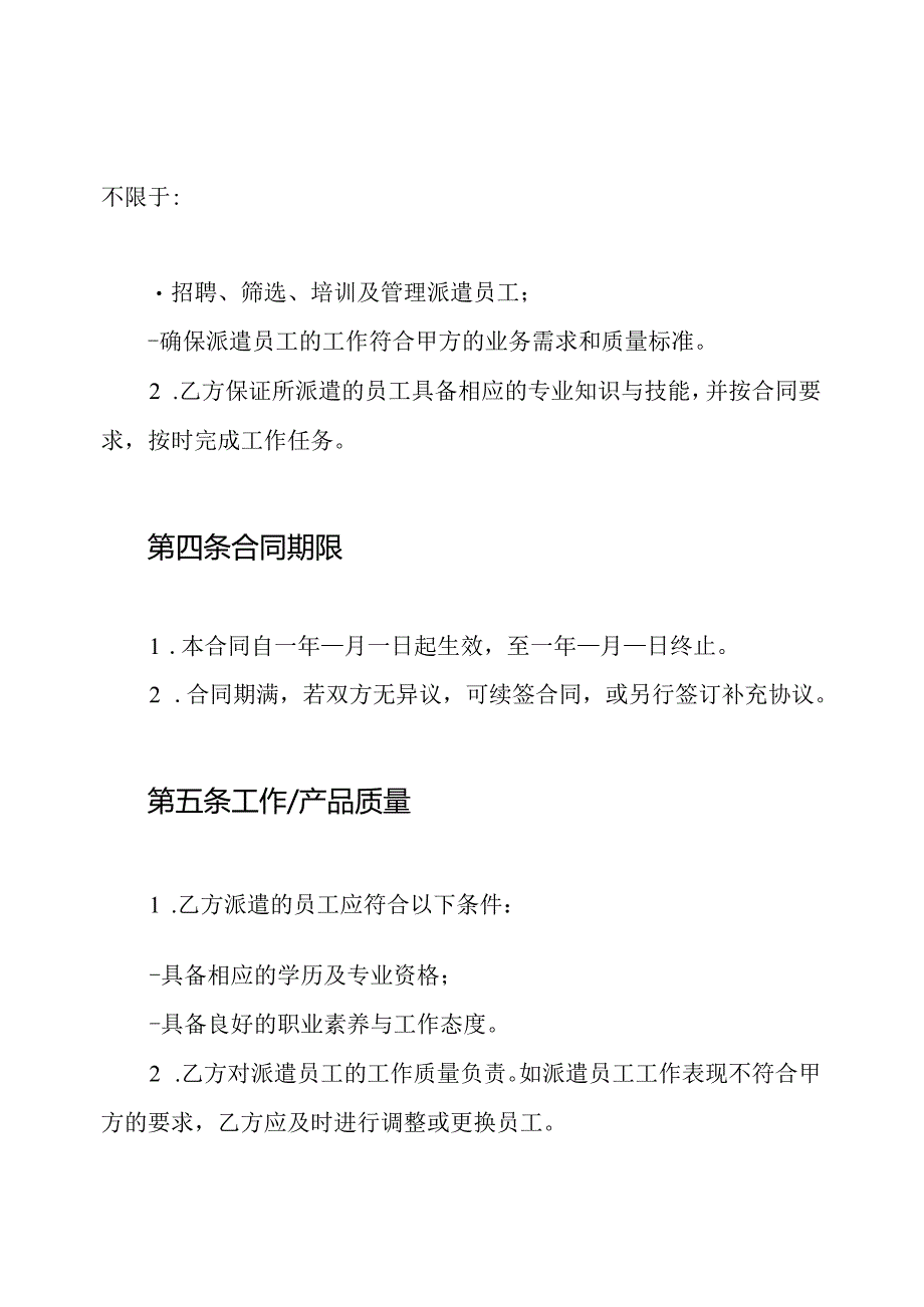 劳动合同派遣员工合同.docx_第2页