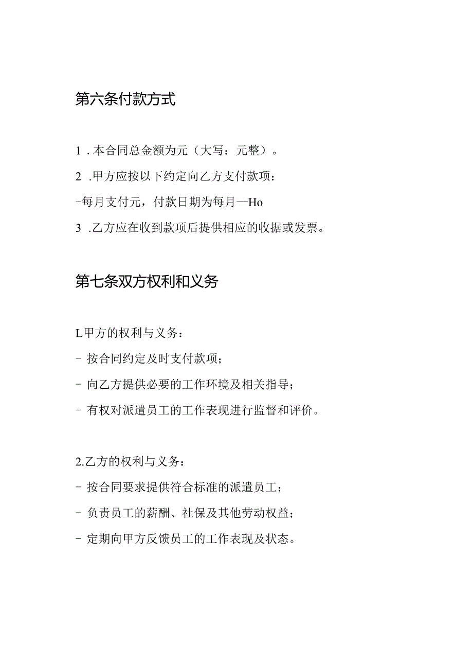 劳动合同派遣员工合同.docx_第3页