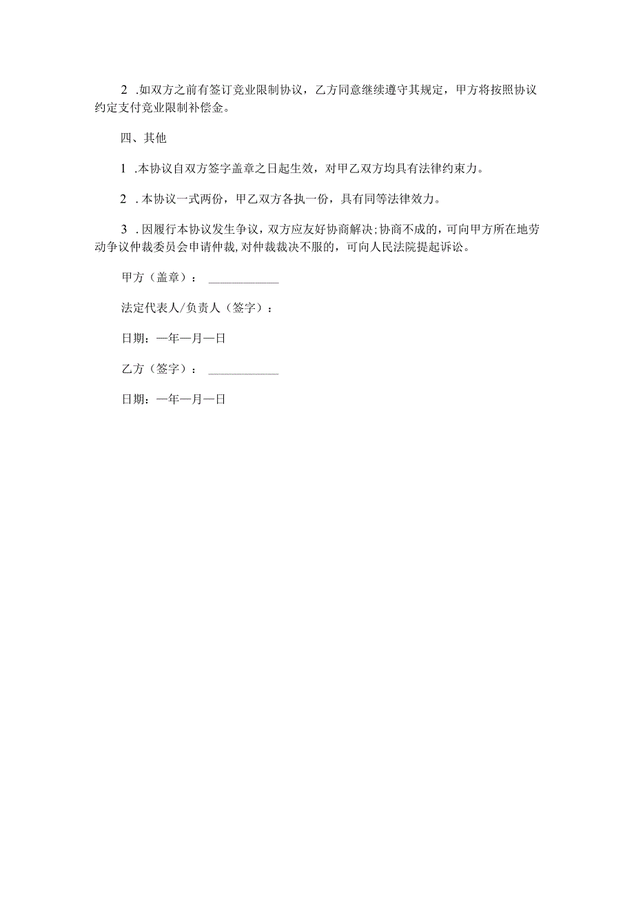 离职协议书.docx_第2页