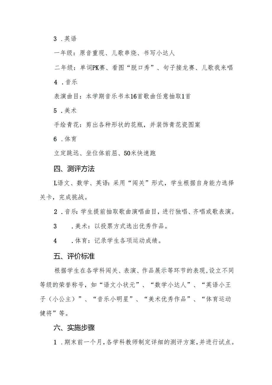 中心小学2024年一、二年级无纸化质量测评方案(10篇).docx_第2页