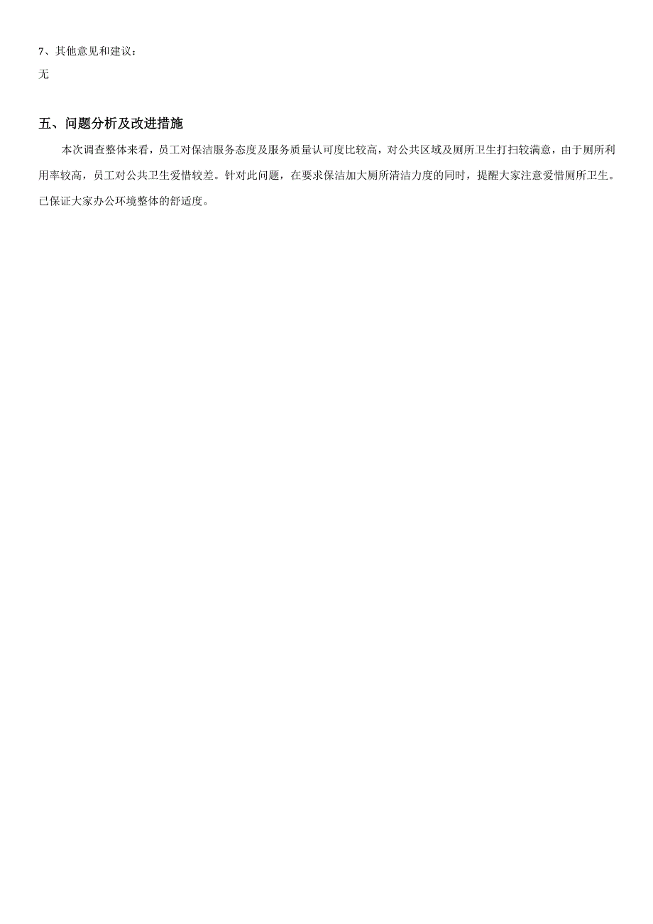 保洁服务满意度调查分析.docx_第2页