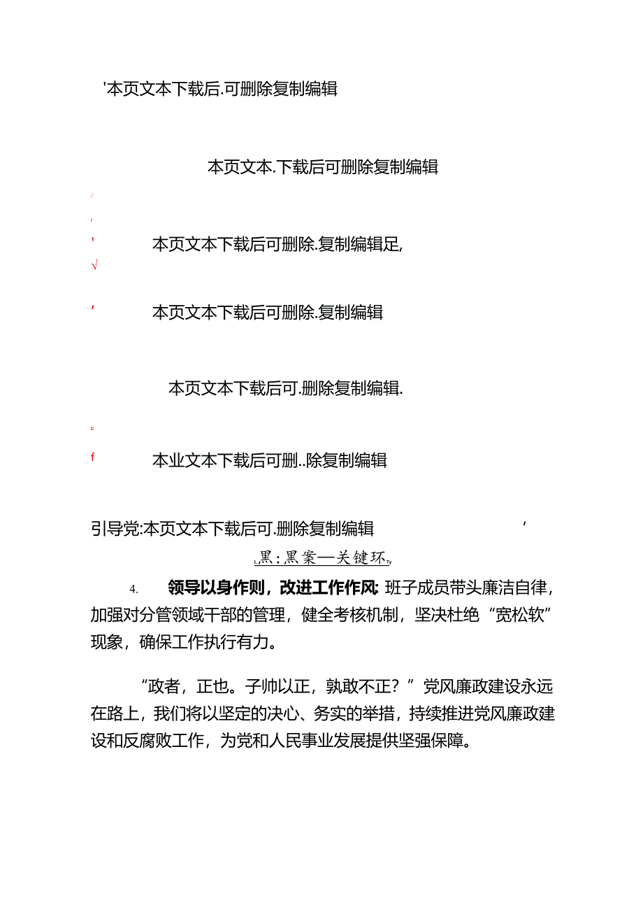 2025 年党风廉政建设工作总结和下一步计划(精选).docx_第3页