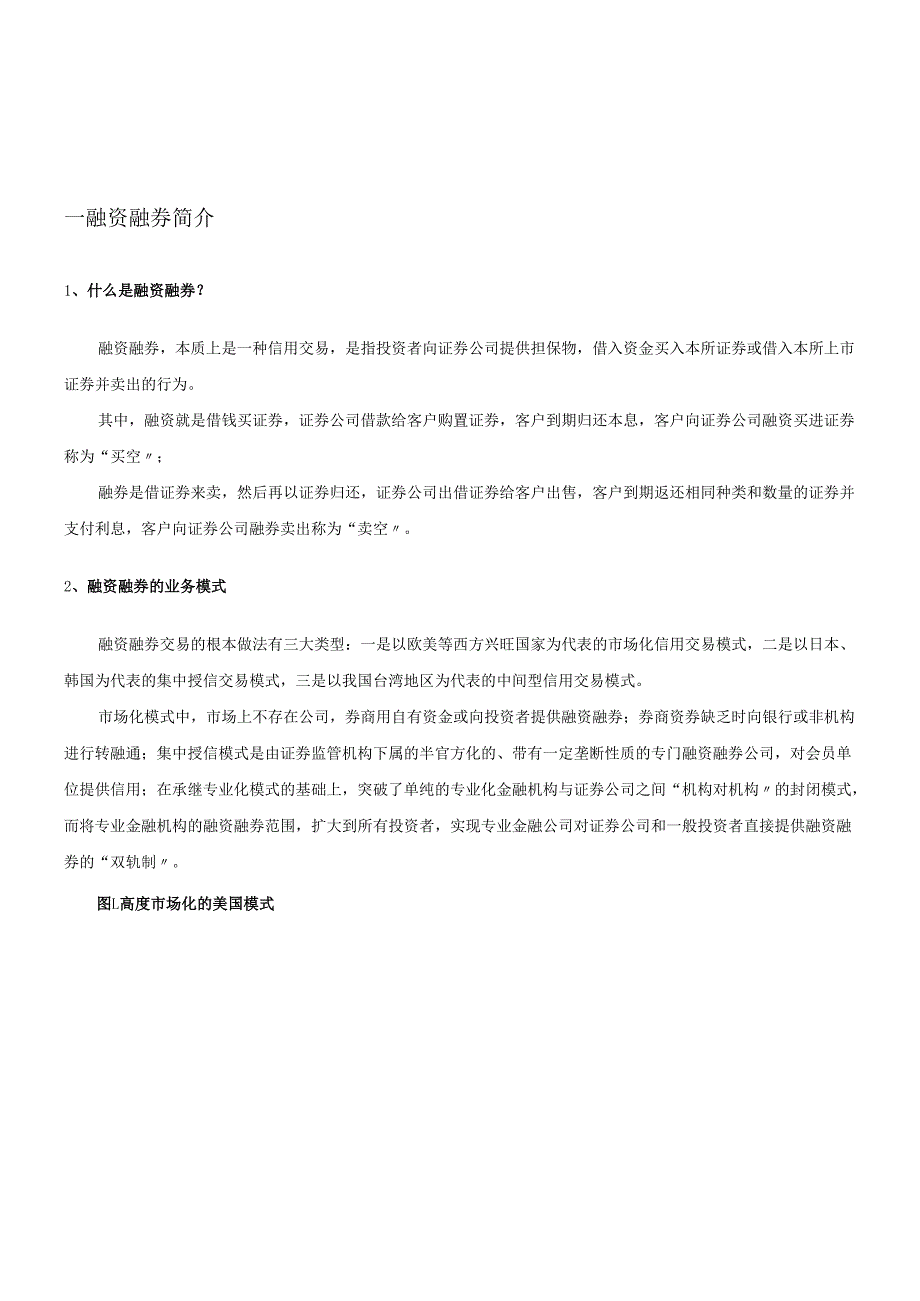 对融资融券知多少.docx_第2页